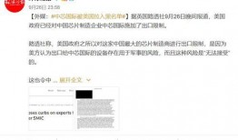 中芯国际解禁最新爆料,揭秘关键技术与市场前景