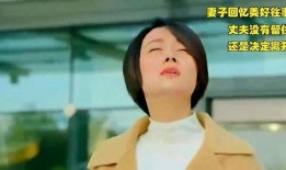 妻子往事在线观看,重温那段刻骨铭心的爱情记忆